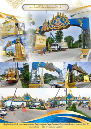 ติดตั้งซุ้มเฉลิมพระเกียรติ - โรงงานบัวปูนปั้น GRC