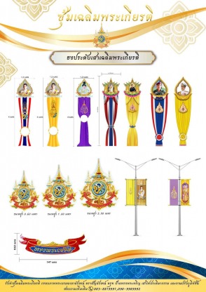 ซุ้มเฉลิมพระเกียรติ - โรงงานบัวปูนปั้น GRC