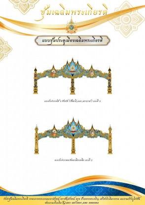 รับทำซุ้มเฉลิมพระเกียรติ  - โรงงานบัวปูนปั้น GRC