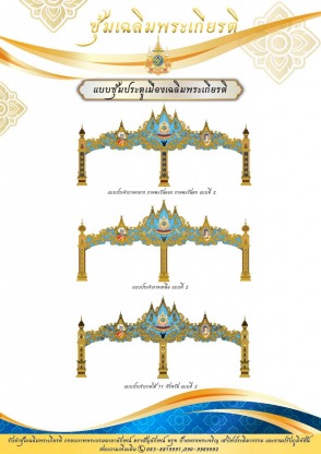 รับผลิตซุ้มเฉลิมพระเกียรติ  - โรงงานบัวปูนปั้น GRC