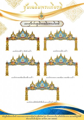ออกแบบซุ้มเฉลิมพระเกียรติ - โรงงานบัวปูนปั้น GRC